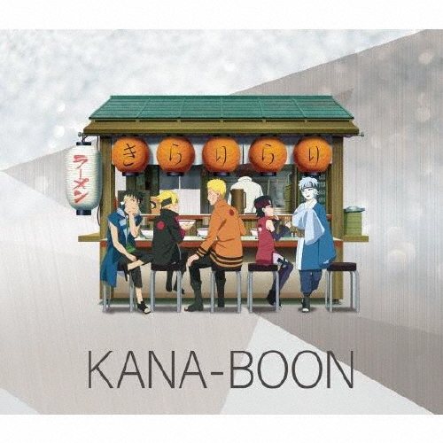 KANA-BOON / きらりらり [2CD] [限定]