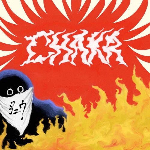 ジュウ - CDJournal