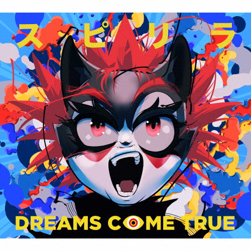 DREAMS COME TRUE / スピリラ [限定]