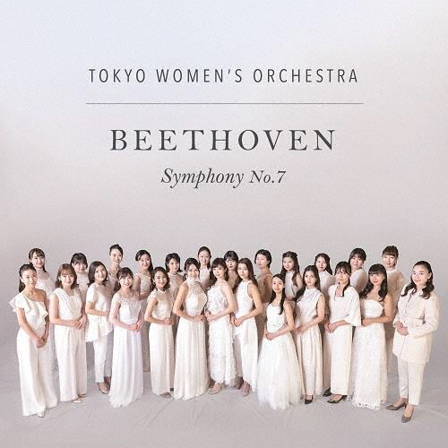 ベートーヴェン:交響曲第7番　東京女子管弦楽団 [CD+DVD]