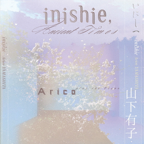 Arico(山下有子) / inishie