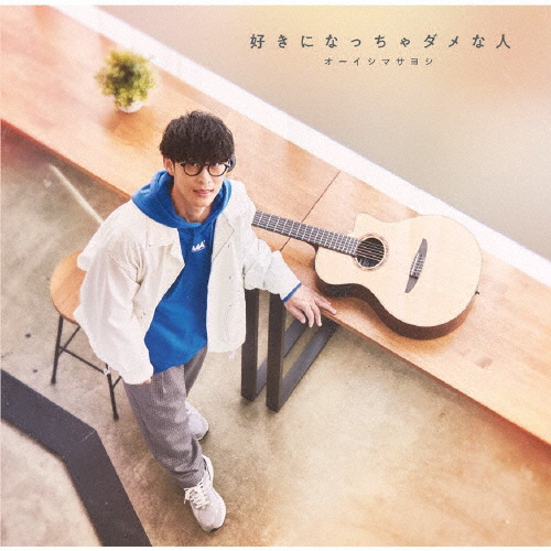 大石昌良（オーイシマサヨシ） - CDJournal