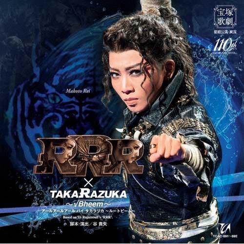 宝塚歌劇星組公演・実況 RRR × TAKA”R”AZUKA ～√Bheem～ [2CD