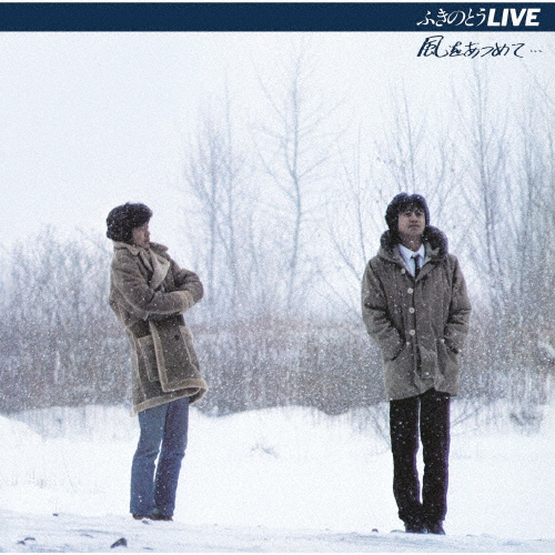 ふきのとうです ふきのとう ／ ふきのとうLIVE 風をあつめて… [2CD] [Blu-spac