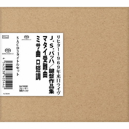 リヒター1969年来日ライヴ集成 SACD3タイトルセット(全3枚