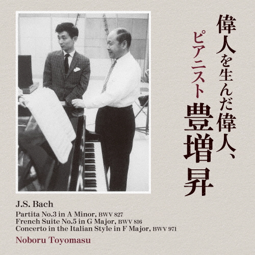 豊増昇バッハを弾く 豊増昇(P) Amazon.co.jp: 豊増 昇, バッハを弾く (Noboru Toyomasu Plays