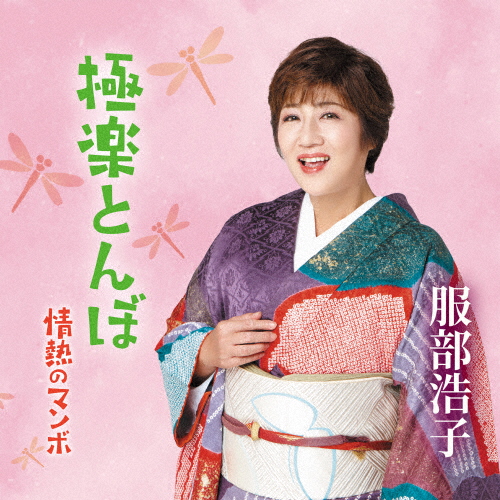 服部浩子 (カラオケDVD/本人歌唱) Amazon.co.jp: 服部浩子 カラオケヒット曲集: ミュージック