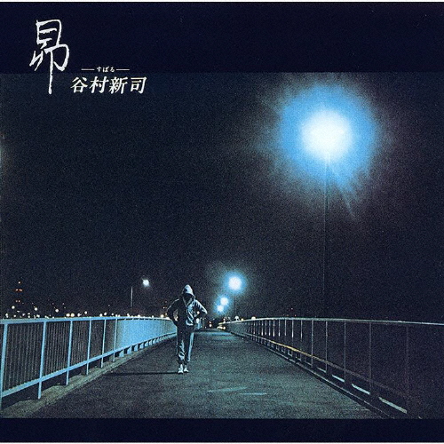 谷村新司 ／ 昴-すばる- [SHM-CD] [アルバム] - CDJournal