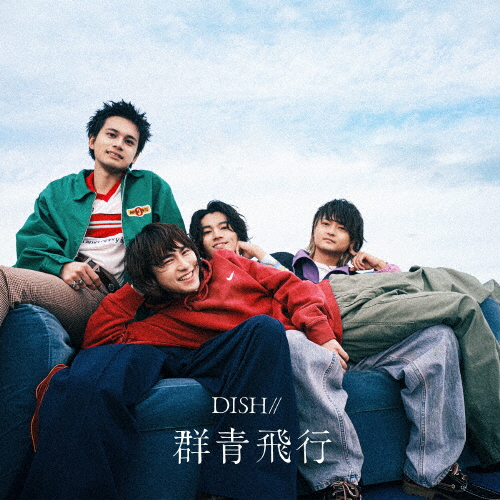DISH// 群青飛行 初回限定盤Ａ　Blu-ray 新品未開封 DISH ／ ／ ／ 群青飛行 [Blu-ray+CD] [限定] [CD] [アルバム