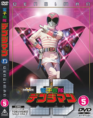 電子戦隊デンジマン DVD COLLECTION VOL.1．2全2巻セット