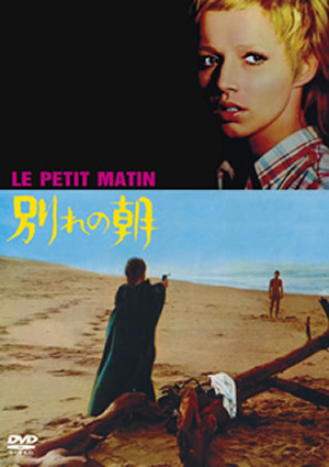 別れの朝('70仏) [DVD] - CDJournal