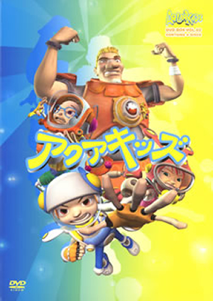 アクアキッズ DVD-BOX Vol.2〈4枚組〉 [DVD] - CDJournal