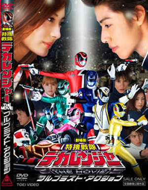 特捜戦隊デカレンジャー　本編＋劇場版　全13巻セット　完結　DVD　匿名配送 特捜戦隊デカレンジャー 本編＋劇場版 全13巻セット 完結 DVD