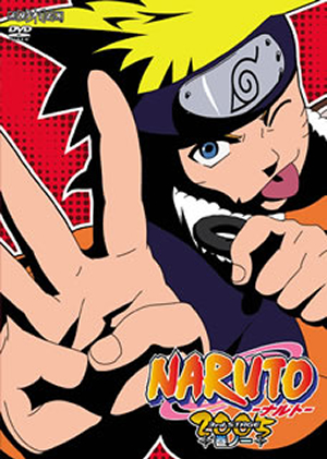 NARUTO～ナルト～3rd STAGE 2005 巻ノ一〈初回のみ特典ディスク付き2枚 