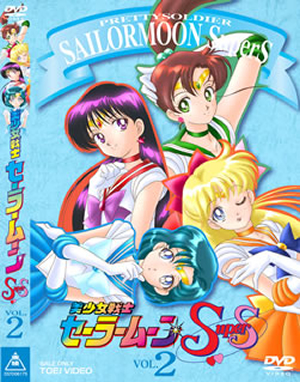 セーラームーン - 美少女戦士セーラームーンSuperS Blu-ray Amazon.co.jp: 美少女戦士セーラームーンSuperS Blu-ray