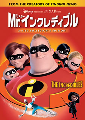 Mr.インクレディブル〈2枚組〉 [DVD] - CDJournal