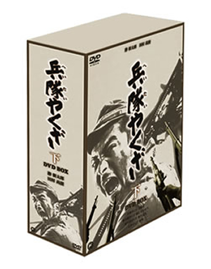兵隊やくざ DVD-BOX 下巻〈4枚組〉 [DVD] - CDJournal