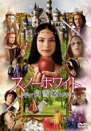 スノーホワイト ／ 白雪姫 [DVD] - CDJournal