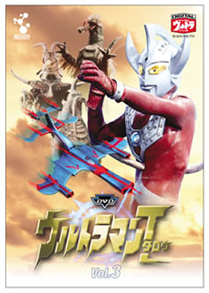 DVDウルトラマンタロウ Vol.3 [DVD] - CDJournal