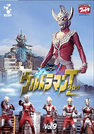 DVDウルトラマンタロウ Vol.9 [DVD] - CDJournal