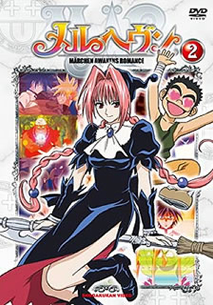 メルヘヴン 2 [DVD] - CDJournal