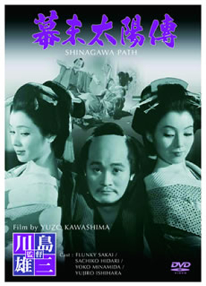 Amazon.com: 幕末太陽傳 コレクターズ・エディション [DVD