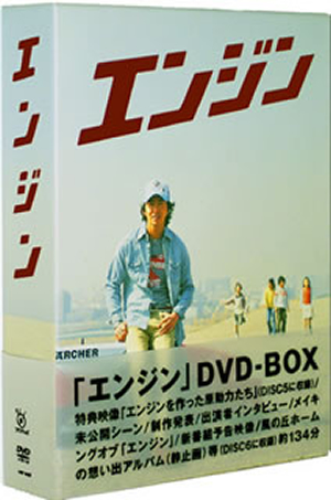 エンジン DVD-BOX〈6枚組〉 [DVD] - CDJournal