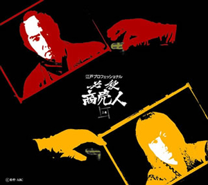 江戸プロフェッショナル 必殺商売人 上巻〈初回限定生産・4枚組〉 江戸プロフェッショナル 必殺商売人 上巻〈初回限定生産・4枚組