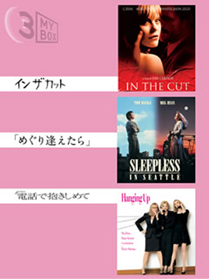メグライアン　DVD Amazon.co.jp: ニューヨークの恋人 特別編 [DVD] : メグ