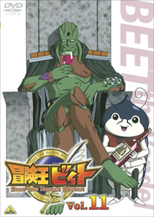 冒険王ビィト Vol.11 [DVD] - CDJournal
