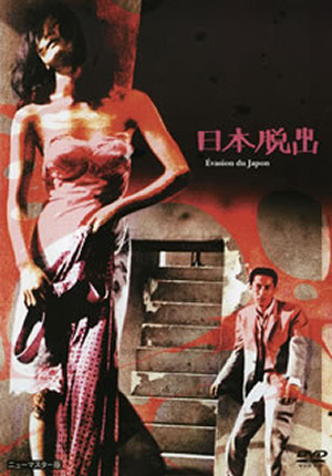 吉田喜重全集　60−64 新しい波　DVD BOX 吉田喜重全集 60−64 新しい波 DVD BOX 吉田喜重全集60−64
