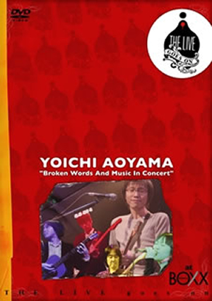 青山陽一 / Broken Words And Music In Concert [DVD] o7r6kf1 青山陽一 ／ Broken Words And Music In Concert [DVD] - CDJournal
