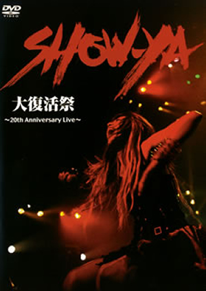 SHOW-YA/SHOW-YA大復活祭　サイン入り SHOW-YA/SHOW-YA大復活祭～20th Anniversary Live～ [DVD] - CDJournal.com
