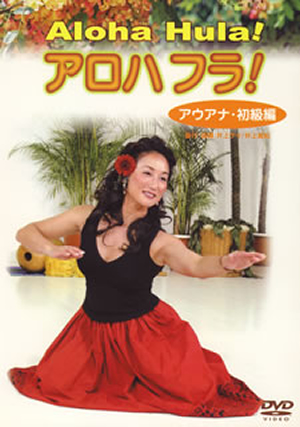 DVD アロハフラ!  3本セット アロハフラ!〈3枚組〉 [DVD] - CDJournal