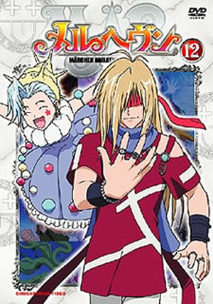 メルヘヴン 12 [DVD] - CDJournal