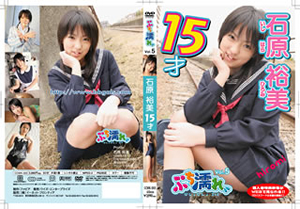 石原裕美 ぷち濡れ 石原裕美 15才 Dvd Cdjournal 石原裕美 ぷち濡れ 石原裕美 15才 Dvd Cdjournal
