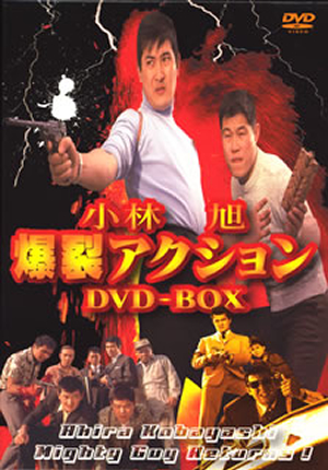 小林旭　爆裂アクション　ＤＶＤ－ＢＯＸ 小林旭 爆裂アクション DVD-BOX〈4枚組〉 [DVD] - CDJournal