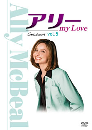Amazon.com: アリー my Love シーズン1 Vol.5 [DVD] : Movies & TV