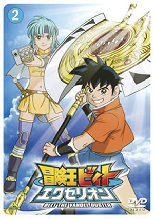 冒険王ビィト エクセリオン(2) [DVD] - CDJournal.com