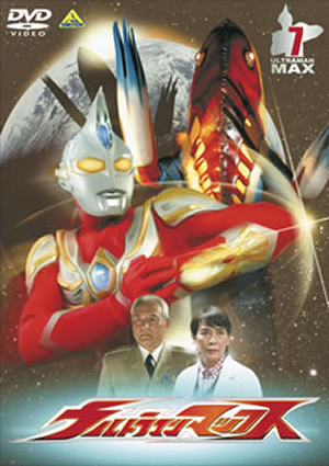 ウルトラマンマックス 7 [DVD] CDJournal