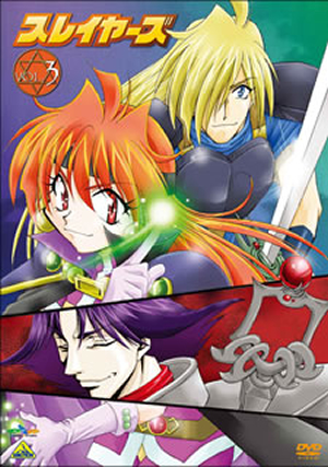 スレイヤーズ 3 [DVD] - CDJournal