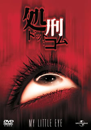 処刑・ドット・コム('01英)〈初回限定生産〉 [DVD] - CDJournal