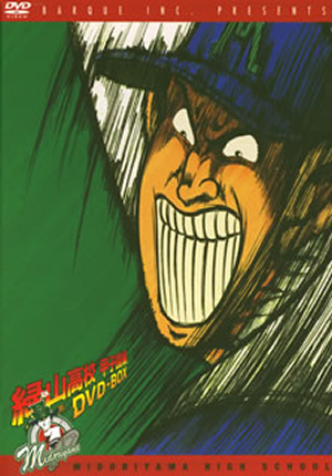 緑山高校 甲子園編  DVD-BOX Amazon.com: 緑山高校 甲子園編 DVD-BOX : Movies & TV