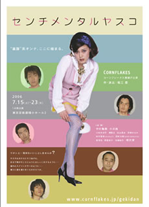 センチメンタルヤスコ〈初回のみ特典ディスク付き・2枚組〉 [DVD] CDJournal