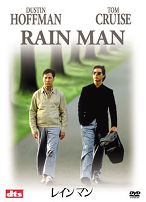 レインマン [DVD] Amazon.co.jp: レインマン [DVD] : ダスティン・ホフマン, トム