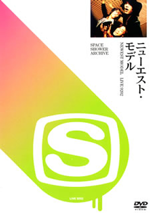 Amazon.co.jp: SPACE SHOWER ARCHIVE ニューエスト・モデル LIVE