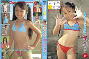愛佳 朝陽きらめく海をみつめて 愛佳 11才 Dvd Cdjournal