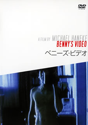 ベニーズ・ビデオ('92オーストリア) Benny's Video (1992) - IMDb