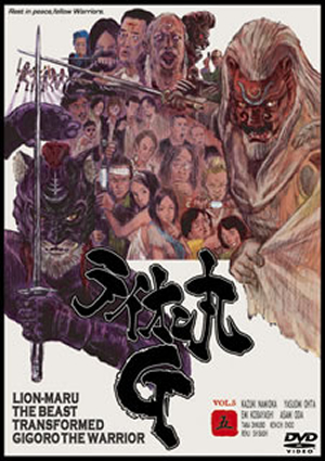 Amazon.co.jp: ライオン丸G vol.2 (特装版) [DVD] : 波岡一喜