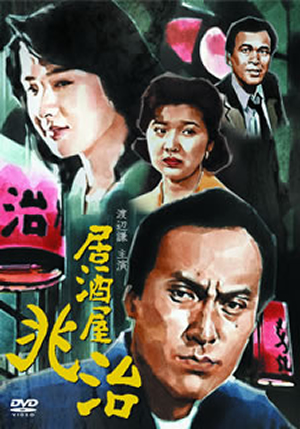 居酒屋兆治 [DVD] - CDJournal